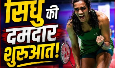 apan Open 2026: सिंधु और ध्रुव-तनीषा की शानदार जीत