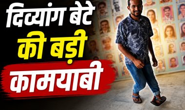 Mauganj के दिव्यांग बेटे पुष्पेंद्र चतुर्वेदी बने राजस्व अधिकारी, BPSC 70वीं परीक्षा में हासिल की सफलता