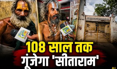 सीधी के गोपाल दास मंदिर में 108 वर्षों तक गूंजेगा 'सीताराम' का जाप, दीवारों पर अंकित है पूरी रामायण