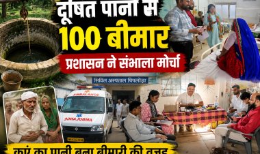 Ratlam News: दूषित कुएं का पानी पीने से 100 से अधिक ग्रामीण बीमार, गांव में मेडिकल कैंप