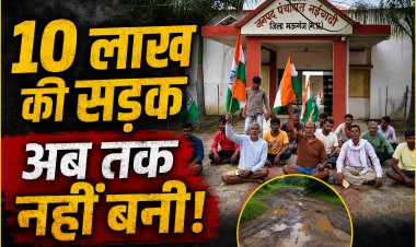 Mauganj में सड़क नहीं बनने पर फूटा ग्रामीणों का गुस्सा, नईगढ़ी जनपद कार्यालय के सामने धरना