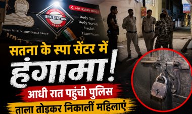 स्पा सेंटर में विवाद के बाद मचा हंगामा, डायल-112 की टीम ने पहुंचकर कराया महिलाओं को बाहर