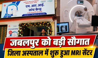 Jabalpur जिला अस्पताल में MRI सेंटर शुरू, आयुष्मान कार्ड धारकों को मिलेगी मुफ्त सुविधा