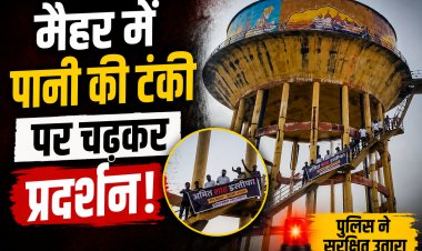 मैहर में पानी की टंकी पर चढ़े कांग्रेस नेता, अमित शाह के इस्तीफे की मांग को लेकर प्रदर्शन