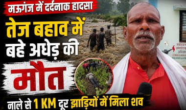 मऊगंज में नाला पार करते समय हादसा, तेज बहाव में बहे अधेड़ की मौत