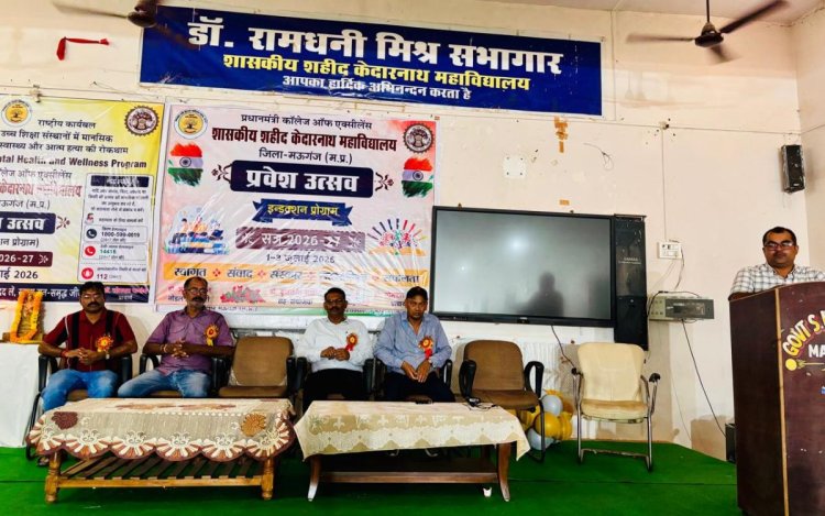 मऊगंज: नवप्रवेशित विद्यार्थियों का हुआ अभिनंदन, तीन दिवसीय इंडक्शन कार्यक्रम संपन्न  