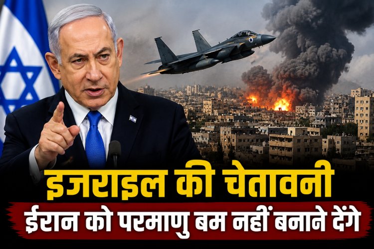 इजराइल ने दी सख्त चेतावनी, कहा- परमाणु बम नहीं बनने देंगे; मुजतबा खामेनेई की पहली सार्वजनिक मौजूदगी पर नजर