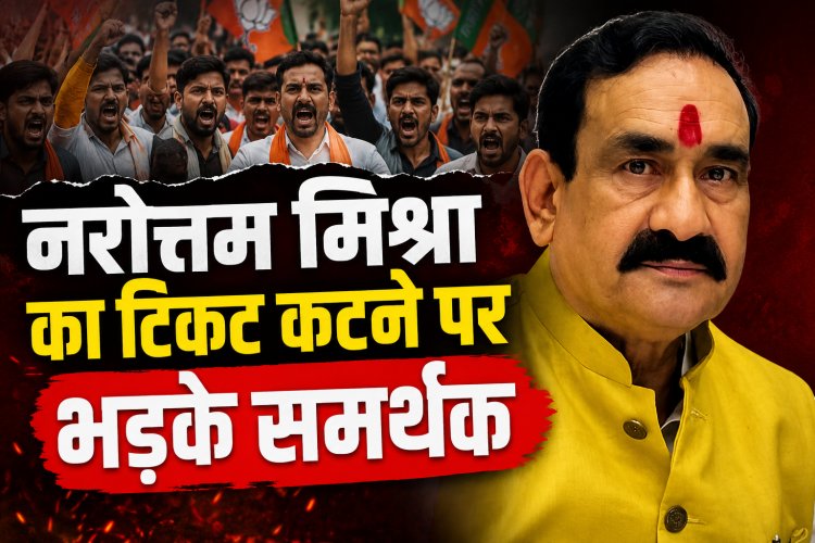 MP के दतिया में धारा 163 लागू, नरोत्तम का टिकट कटने के बाद भड़के समर्थकों ने काटा बवाल