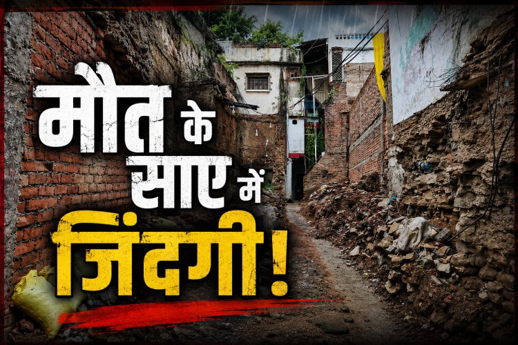 रीवा में 200 जर्जर भवन बने खतरा, बारिश में कभी भी हो सकता है बड़ा हादसा