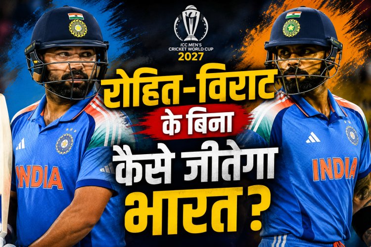 World Cup 2027 में रोहित-विराट के बिना कैसे जीतेगी Team India?