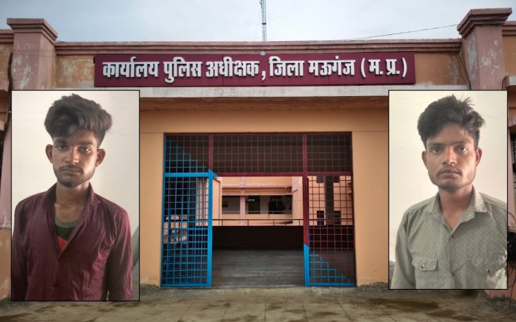 Mauganj: बहुती जलप्रपात में 14 वर्षीय नाबालिग से सामूहिक दुष्कर्म करने वाले आरोपी गिरफ्तार
