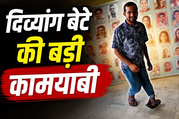 Mauganj के दिव्यांग बेटे पुष्पेंद्र चतुर्वेदी बने राजस्व अधिकारी, BPSC 70वीं परीक्षा में हासिल की सफलता