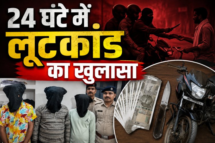 Satna में चाकू की नोक पर हॉकर से लूट करने वाले 24 घंटे में गिरफ्तार