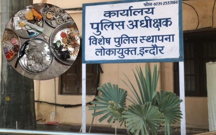 Indore Lokayukta की जांच में बिजली कंपनी के ACE की 17.12 करोड़ की संपत्ति का खुलासा
