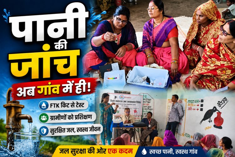 Mauganj में एफटीके किट से हुआ पेयजल परीक्षण, ग्रामीणों को सिखाई गई जांच की प्रक्रिया