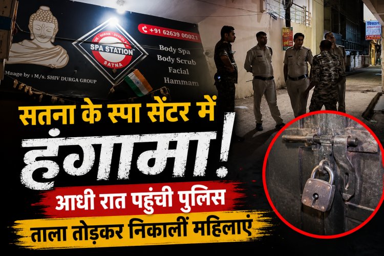 स्पा सेंटर में विवाद के बाद मचा हंगामा, डायल-112 की टीम ने पहुंचकर कराया महिलाओं को बाहर