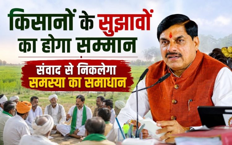 किसानों से CM की अपील- हर समस्या का संवाद से होगा समाधान, आम जनता परेशान न हो यह भी हमारी जिम्मेदारी  