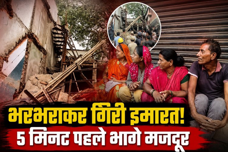 जबलपुर के मछरहाई मेन मार्केट में ढही जर्जर इमारत, अजीब आवाज सुनते ही बाहर निकले मजदूर, टला बड़ा हादसा