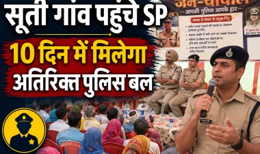 Rewa के सूती गांव में एसपी डॉ. गुरकरण सिंह ने सुनीं समस्याएं, अतिरिक्त पुलिस बल का आश्वासन