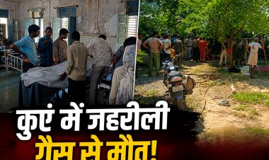 Satna: कुएं में जहरीली गैस से युवक की मौत, बचाने उतरा ग्रामीण भी हुआ बेहोश