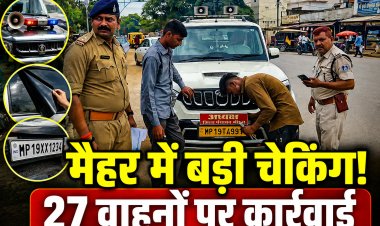 मैहर में विशेष वाहन चेकिंग अभियान, हूटर-ब्लैक फिल्म और HSRP उल्लंघन पर 27 चालान