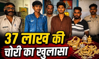 Satna में सराफा कारोबारी के घर हुए 37 लाख की चोरी, 3 आरोपि  गिरफ्तार