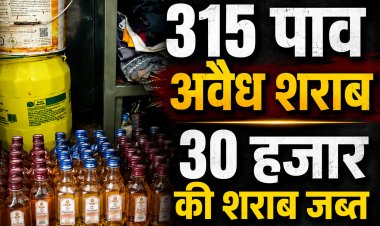 Mauganj में 315 पाव अवैध शराब जब्त, 30 हजार की शराब के साथ आरोपी पर केस