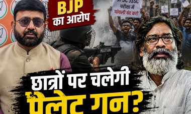 JPSC JSSC Protest: रांची में पैलेट गन की तैनाती का आरोप, BJP ने हेमंत सोरेन को घेरा
