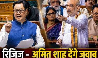 छात्र आंदोलन पर संसद में चर्चा को तैयार सरकार, रिजिजू बोले- अमित शाह देंगे जवाब