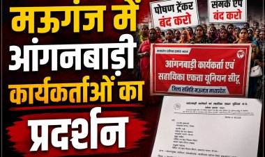 मऊगंज में आंगनबाड़ी कार्यकर्ताओं का प्रदर्शन, कलेक्टर को सौंपा ज्ञापन