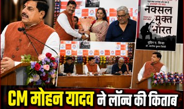 भोपाल में तुहिन सिन्हा की किताब का हिंदी संस्करण लॉन्च, CM डॉ. मोहन यादव ने की तारीफ