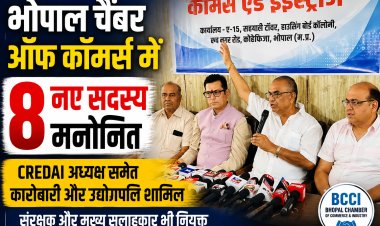 भोपाल चैंबर ऑफ कॉमर्स में 8 नए सदस्य मनोनीत, कारोबारी और उद्योगपति शामिल