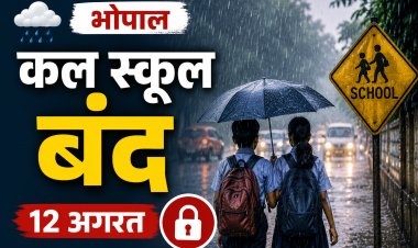 भोपाल में भारी बारिश के चलते स्कूलों की छुट्टी, 12 अगस्त को नर्सरी से 12वीं तक के स्कूल रहेंगे बंद