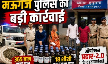 मऊगंज पुलिस की बड़ी कार्रवाई, 365 ग्राम गांजा और 18 शीशी कफ सिरप जब्त