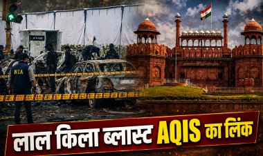 लाल किला ब्लास्ट को लेकर बड़ा अपडेट, UNSC रिपोर्ट में AQIS का जिक्र