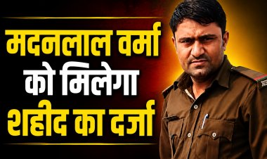 मप्र में पहली बार दो वनरक्षकों को मिलेगा ‘शहीद’ का दर्जा, CM मोहन यादव ने जारी किए आदेश