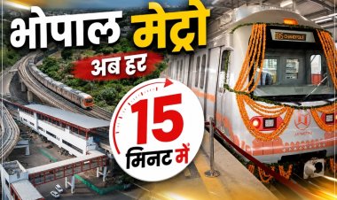 भोपाल मेट्रो का नया शेड्यूल: छुट्टी वाले दिन हर 15 मिनट में मिलेगी ट्रेन, रविवार को लगेंगे 70 फेरे