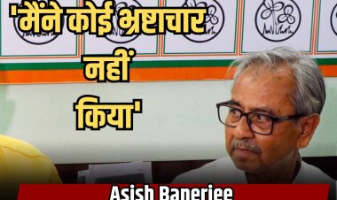 TMC ऑफिस में मिला पूर्व डिप्टी स्पीकर आशीष बनर्जी का शव, सुसाइड नोट से मचा हड़कंप