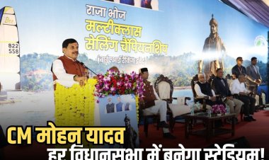 CM मोहन यादव बोले- हर विधानसभा में बनेगा स्टेडियम, MP में खेलों को बढ़ावा देने पर जोर