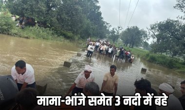 मैहर में बड़ा हादसा, मामा-भांजे समेत 3 लोग नदी में बहे, रेस्क्यू जारी