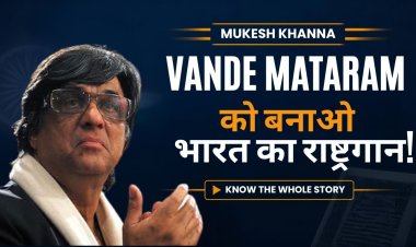 Mukesh Khanna बोले ‘Jana Gana Mana’ नहीं, ‘Vande Mataram’ को National Anthem बनाओ
