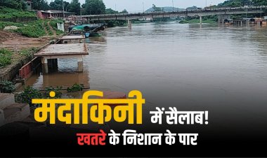 चित्रकूट में खतरे के निशान से ऊपर मंदाकिनी, रामघाट जलमग्न