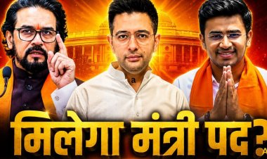 तेजस्वी सूर्या, अनुराग ठाकुर, राघव चड्ढा को नहीं मिली संगठन में जगह, क्या मंत्रीमंडल में होंगे एडजस्ट?
