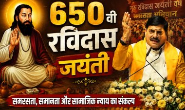 संत रविदास की 650वीं जयंती पर MP में बड़ा अभियान, CM मोहन यादव ने किया शुभारंभ”