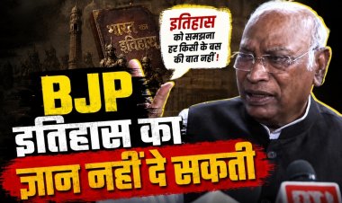 वंदे मातरम विवाद पर खरगे का पलटवार, बोले- इतिहास का ज्ञान नहीं दे सकती BJP