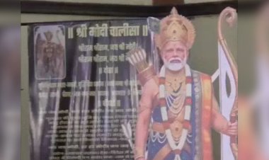 PM Modi Chalisa : दिल्ली प्रेस क्लब में मोदी चालीसा का पाठ, राम जैसी फोटो लगाकर की आरती; पटना में बनेगा प्रधानमंत्री का मंदिर