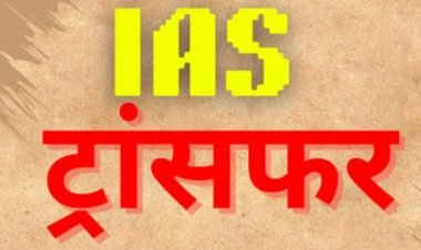 MP में 32 IAS अधिकारियों को किया गया इधर से उधर, कई जिलों के बदले अफसर