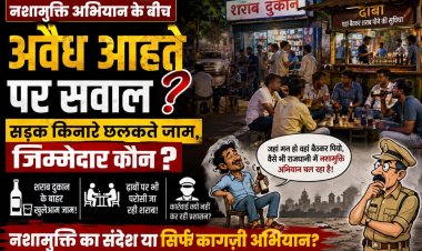 भोपाल में नशामुक्ति अभियान के बीच अवैध आहते पर सवाल: सड़क किनारे छलकते जाम, जिम्मेदार कौन?