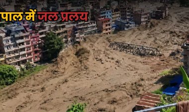 Nepal Flood Updates : नेपाल जलप्रलय से अब तक 16 मौत, 36 लापता; UP के महाराजगंज-कुशीनगर में बाढ़ का खतरा