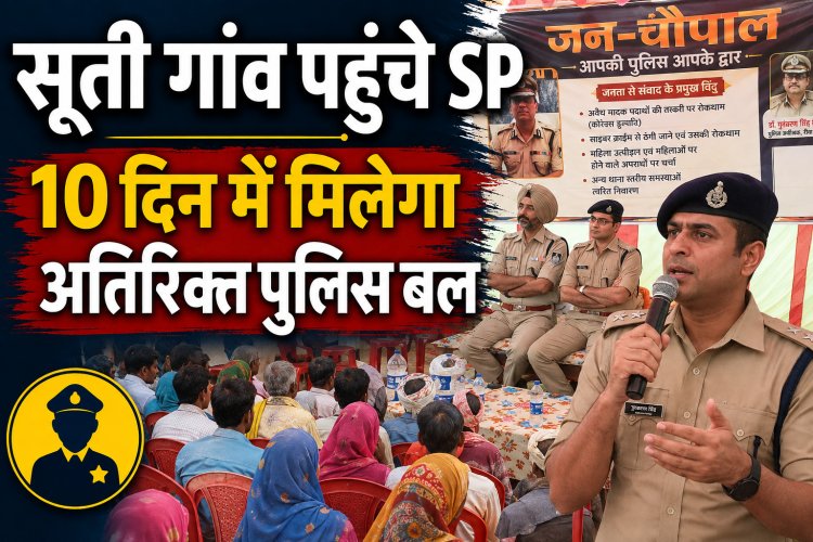 Rewa के सूती गांव में एसपी डॉ. गुरकरण सिंह ने सुनीं समस्याएं, अतिरिक्त पुलिस बल का आश्वासन